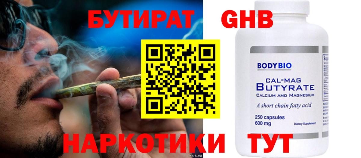 Дагестанские Огни  Бутират бутандиол  БУТИРАТ  Вход с VPN 