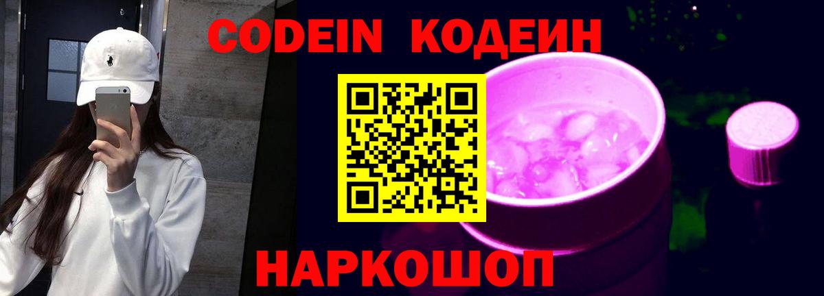 Кодеин напиток Lean (лин)  Codein напиток Lean (лин)  Вход с VPN  Дагестанские Огни 