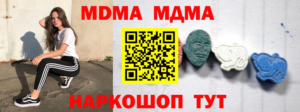 МДМА  МДМА crystal  МДМА кристаллы  Вход с VPN  Дагестанские Огни 